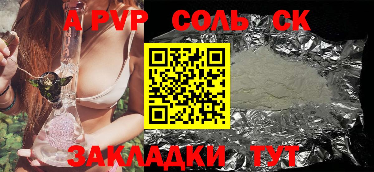 А ПВП крисы CK Амурск