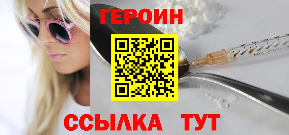 ГЕРОИН  ГЕРОИН хмурый  Вход с VPN  Амурск 
