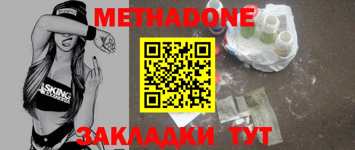 Амурск  МЕТАДОН кристалл  Вход с VPN  МЕТАДОН methadone 